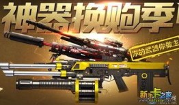 逆战爆料最新换购活动,换购狂欢，福利大放送！